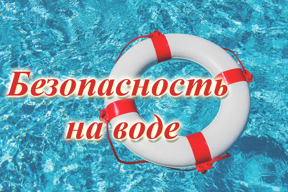 Правила поведения на воде и на пляже!!!.